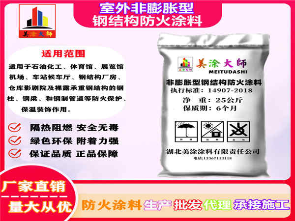 潘集室外非膨胀型钢结构防火涂料