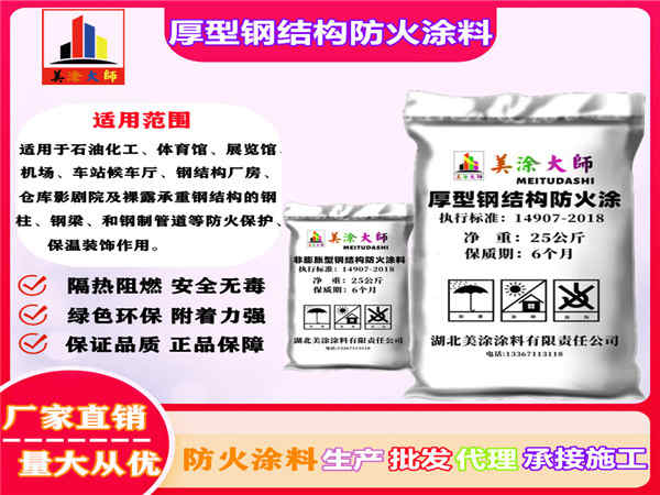 潘集厚型钢结构防火涂料