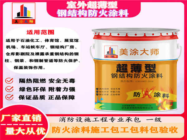 潘集室外超薄型钢结构防火涂料
