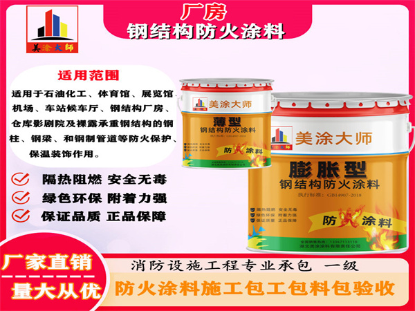 潘集厂房钢结构防火涂料