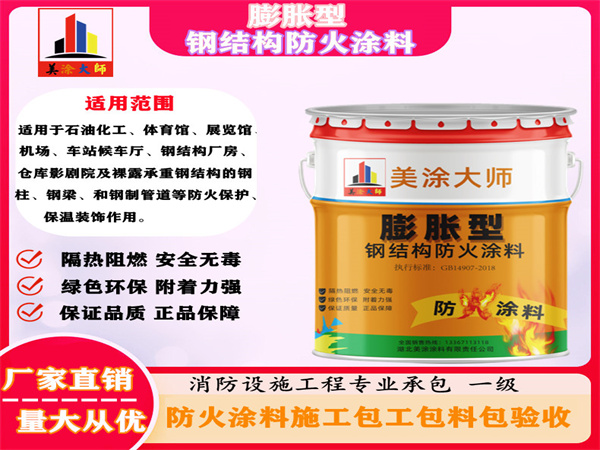 潘集膨胀型钢结构防火涂料