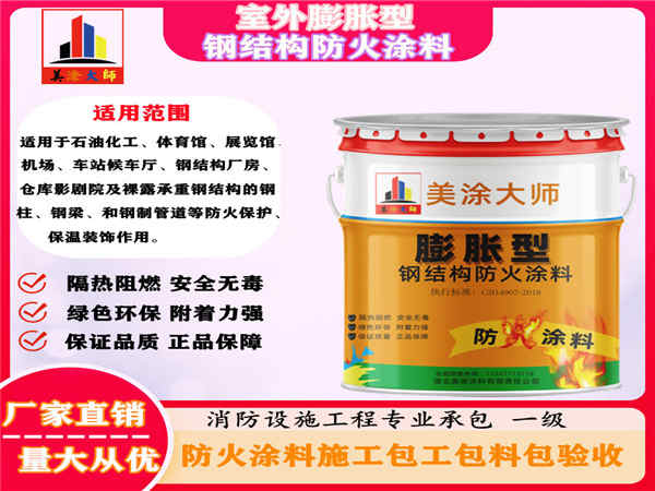 潘集室外膨胀型钢结构防火涂料