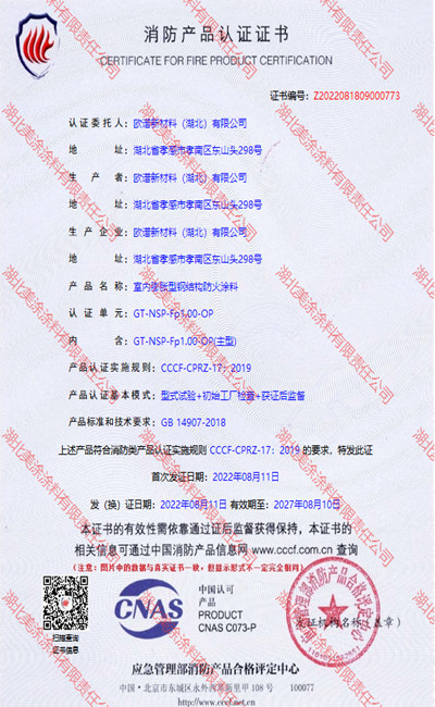 潘集室内(1小时)膨胀型钢结构防火涂料